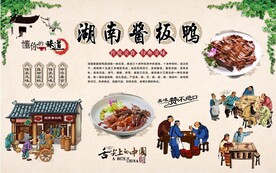 湖南酱板鸭
