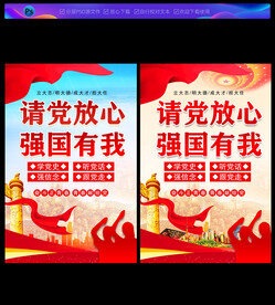 请党放心 强国有我