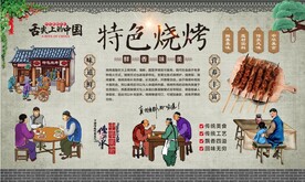 烧烤背景墙