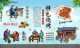 特色烧烤