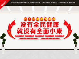 全民健康
