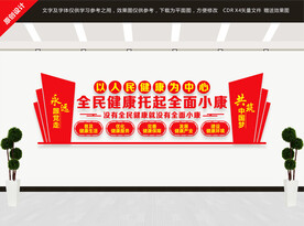 全民健康