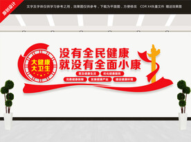 全民健康