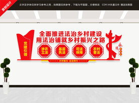 全面推进法治乡村建设