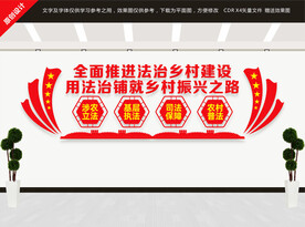 全面推进法治乡村建设