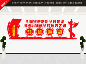全面推进法治乡村建设