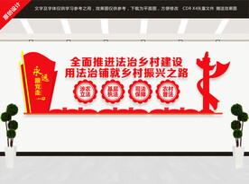 全面推进法治乡村建设