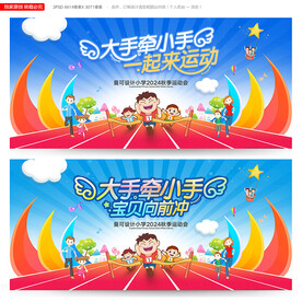 亲子运动会