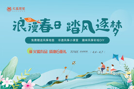 春季活动主背景