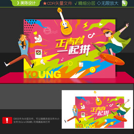 青春打卡点