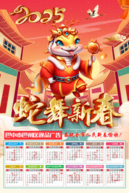 2025年挂历
