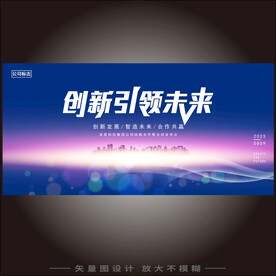 蓝色科技峰会论坛会恳谈会