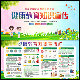 健康教育知识