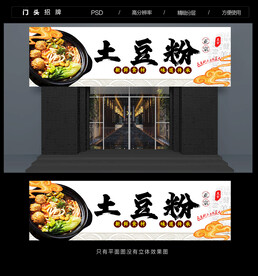 土豆粉