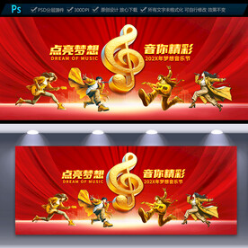 音乐海报