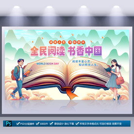 读书海报