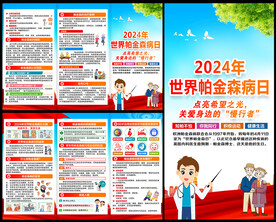 2024世界帕金森病日三折页