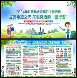 世界帕金森病日