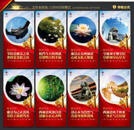 廉洁文化