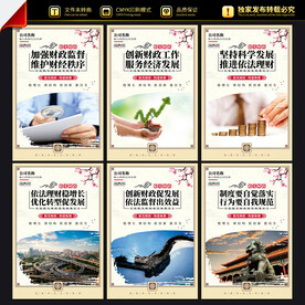 财政局