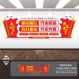 人大文化墙