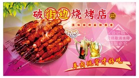烧烤美食宣传