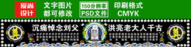 祭奠横幅