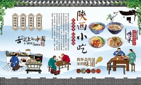 陕西小吃