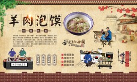 羊肉泡馍背景墙