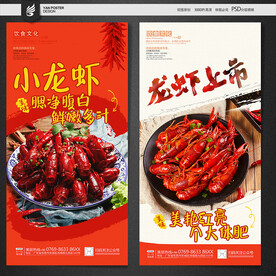 美味小龙虾