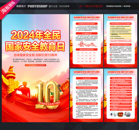2024全民国家安全教育日