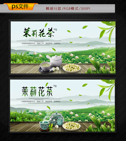 茉莉花茶