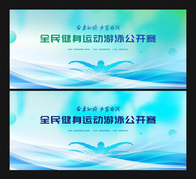 游泳比赛