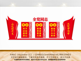 三个务必文化墙