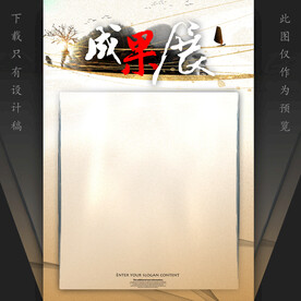 成果展海报