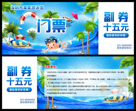 游泳门票