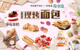 面包蛋糕烘焙背景墙