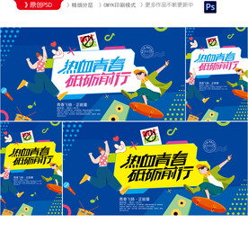 青春