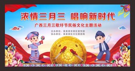 三月三背景