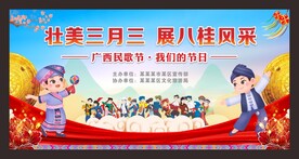 三月三背景