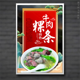 牛肉粿条