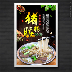 猪脏粉