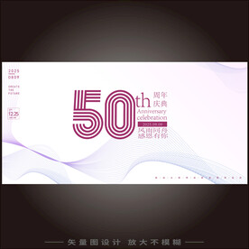 50周年庆典