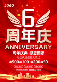 6周年庆
