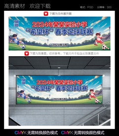 足球比赛