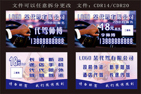 高端名片 代驾师傅