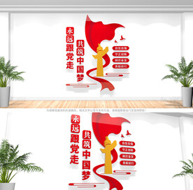 党建标语文文化墙