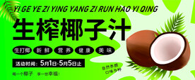 椰汁广告