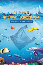 禁塑