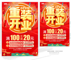 重装开业
